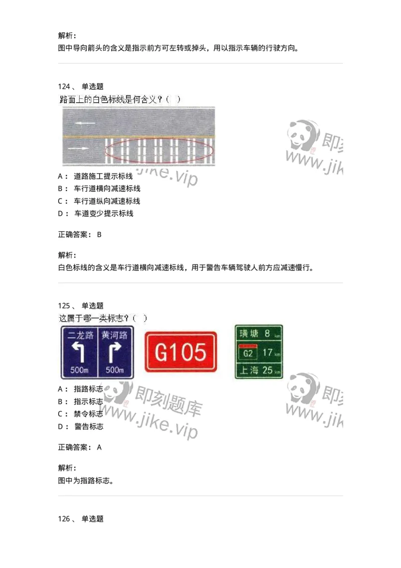605-道路交通信号及其含义-137995_军队文职(1)_01.军队文职真题-专业课_（全）版本一（历年真题+章节练习+模拟题）_司机岗(军队文职-技能岗)_章节练习_题目+解析