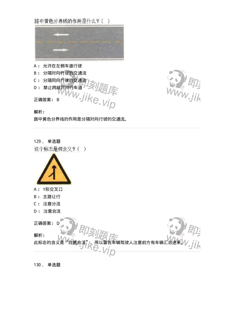 605-道路交通信号及其含义-137995_军队文职(1)_01.军队文职真题-专业课_（全）版本一（历年真题+章节练习+模拟题）_司机岗(军队文职-技能岗)_章节练习_题目+解析