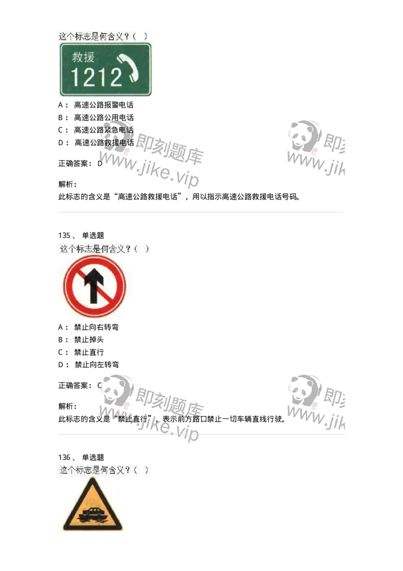 605-道路交通信号及其含义-137995_军队文职(1)_01.军队文职真题-专业课_（全）版本一（历年真题+章节练习+模拟题）_司机岗(军队文职-技能岗)_章节练习_题目+解析