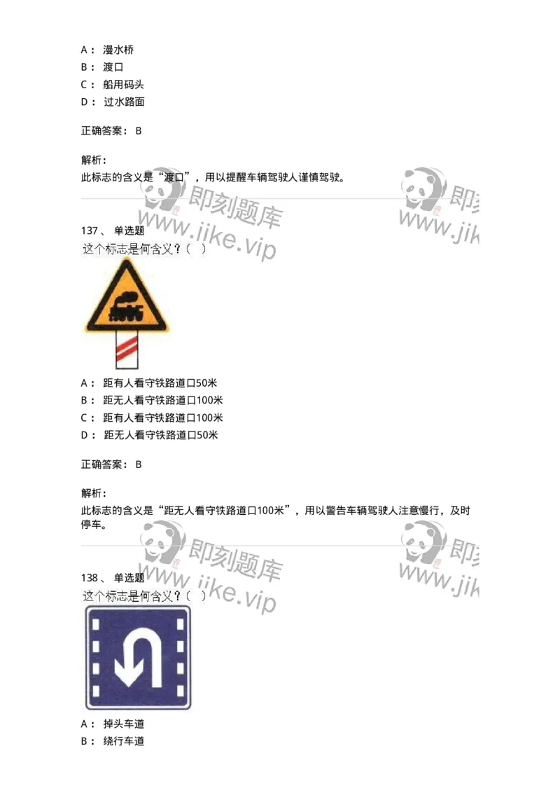 605-道路交通信号及其含义-137995_军队文职(1)_01.军队文职真题-专业课_（全）版本一（历年真题+章节练习+模拟题）_司机岗(军队文职-技能岗)_章节练习_题目+解析