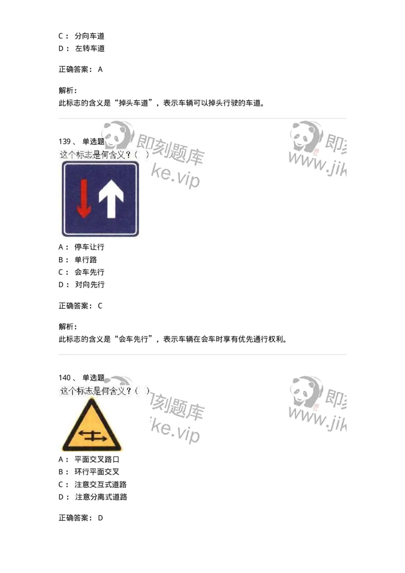 605-道路交通信号及其含义-137995_军队文职(1)_01.军队文职真题-专业课_（全）版本一（历年真题+章节练习+模拟题）_司机岗(军队文职-技能岗)_章节练习_题目+解析