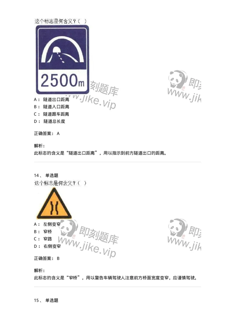 605-道路交通信号及其含义-137995_军队文职(1)_01.军队文职真题-专业课_（全）版本一（历年真题+章节练习+模拟题）_司机岗(军队文职-技能岗)_章节练习_题目+解析