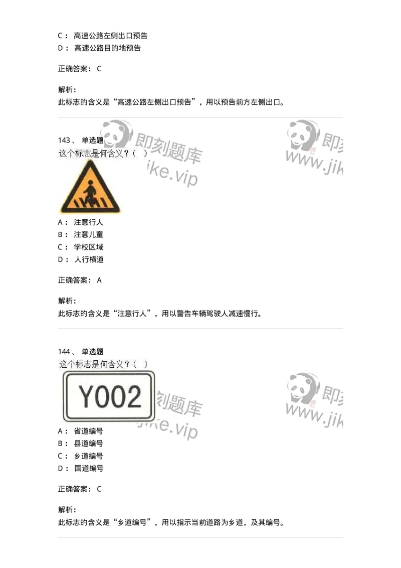 605-道路交通信号及其含义-137995_军队文职(1)_01.军队文职真题-专业课_（全）版本一（历年真题+章节练习+模拟题）_司机岗(军队文职-技能岗)_章节练习_题目+解析