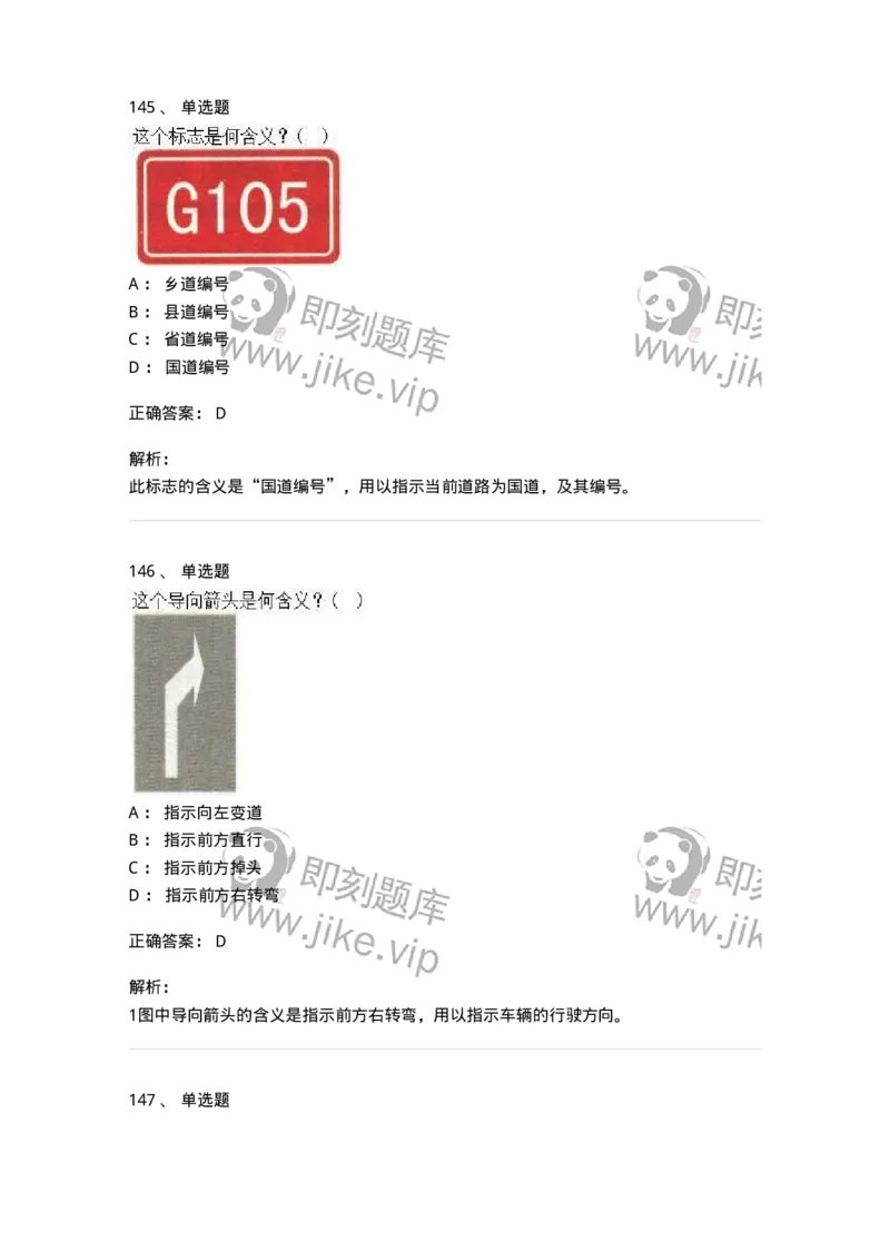 605-道路交通信号及其含义-137995_军队文职(1)_01.军队文职真题-专业课_（全）版本一（历年真题+章节练习+模拟题）_司机岗(军队文职-技能岗)_章节练习_题目+解析