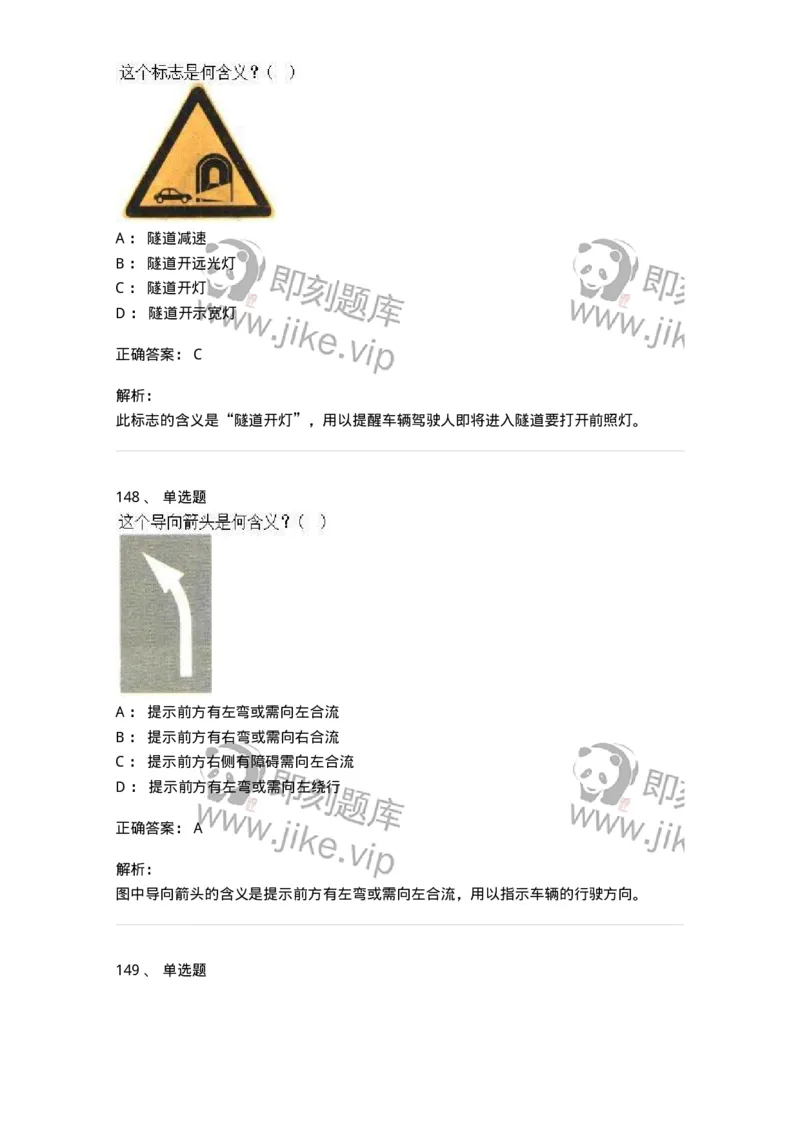 605-道路交通信号及其含义-137995_军队文职(1)_01.军队文职真题-专业课_（全）版本一（历年真题+章节练习+模拟题）_司机岗(军队文职-技能岗)_章节练习_题目+解析