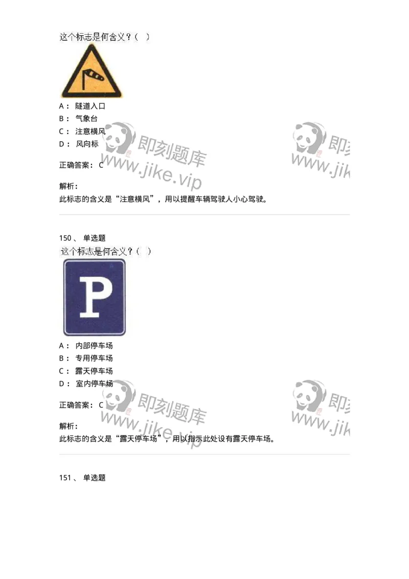 605-道路交通信号及其含义-137995_军队文职(1)_01.军队文职真题-专业课_（全）版本一（历年真题+章节练习+模拟题）_司机岗(军队文职-技能岗)_章节练习_题目+解析