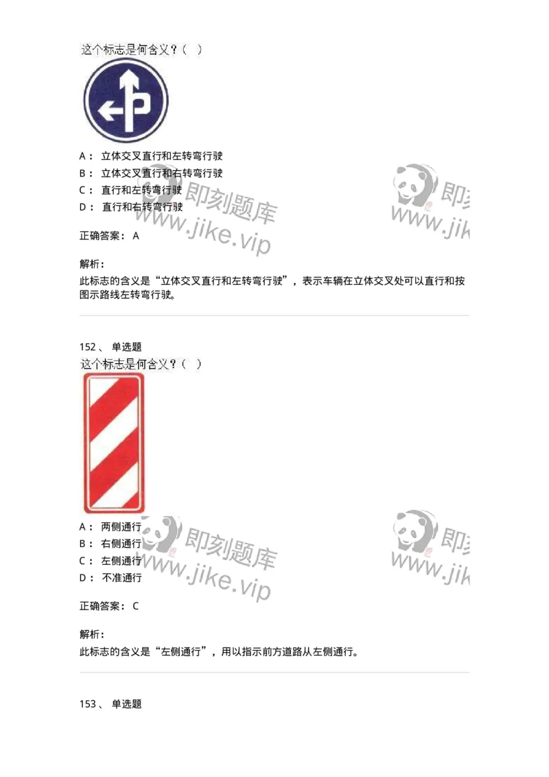 605-道路交通信号及其含义-137995_军队文职(1)_01.军队文职真题-专业课_（全）版本一（历年真题+章节练习+模拟题）_司机岗(军队文职-技能岗)_章节练习_题目+解析