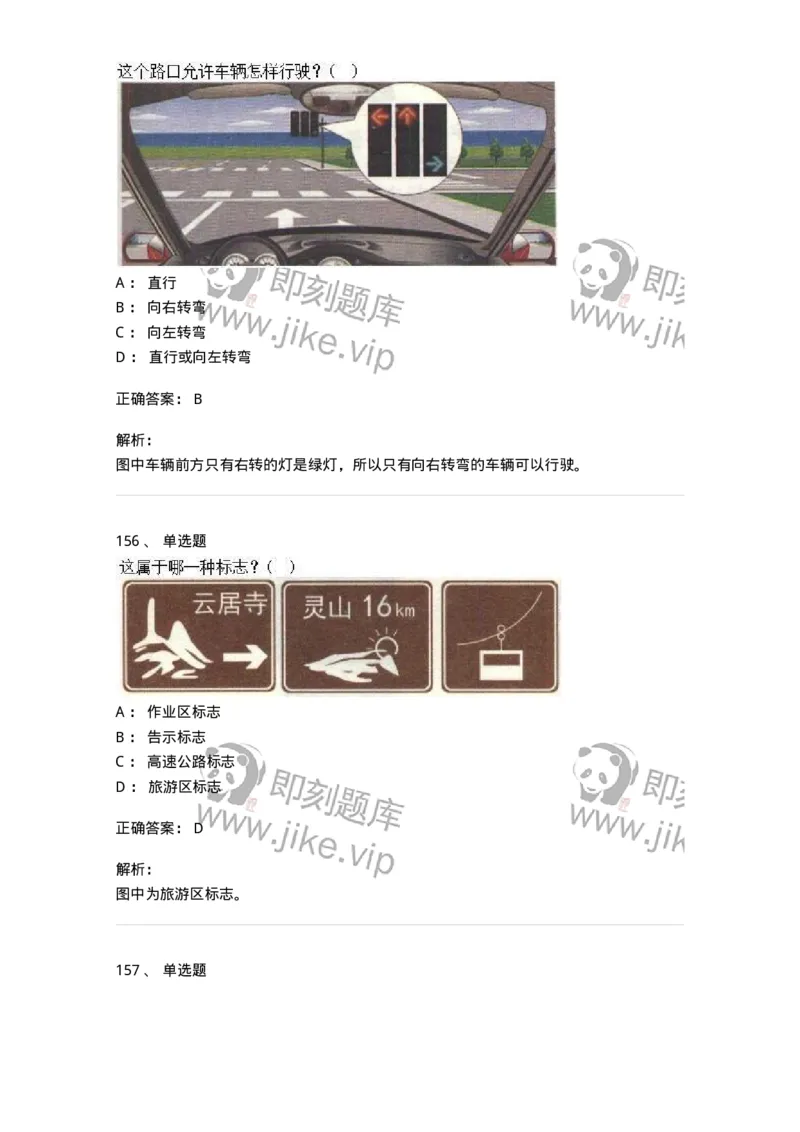 605-道路交通信号及其含义-137995_军队文职(1)_01.军队文职真题-专业课_（全）版本一（历年真题+章节练习+模拟题）_司机岗(军队文职-技能岗)_章节练习_题目+解析