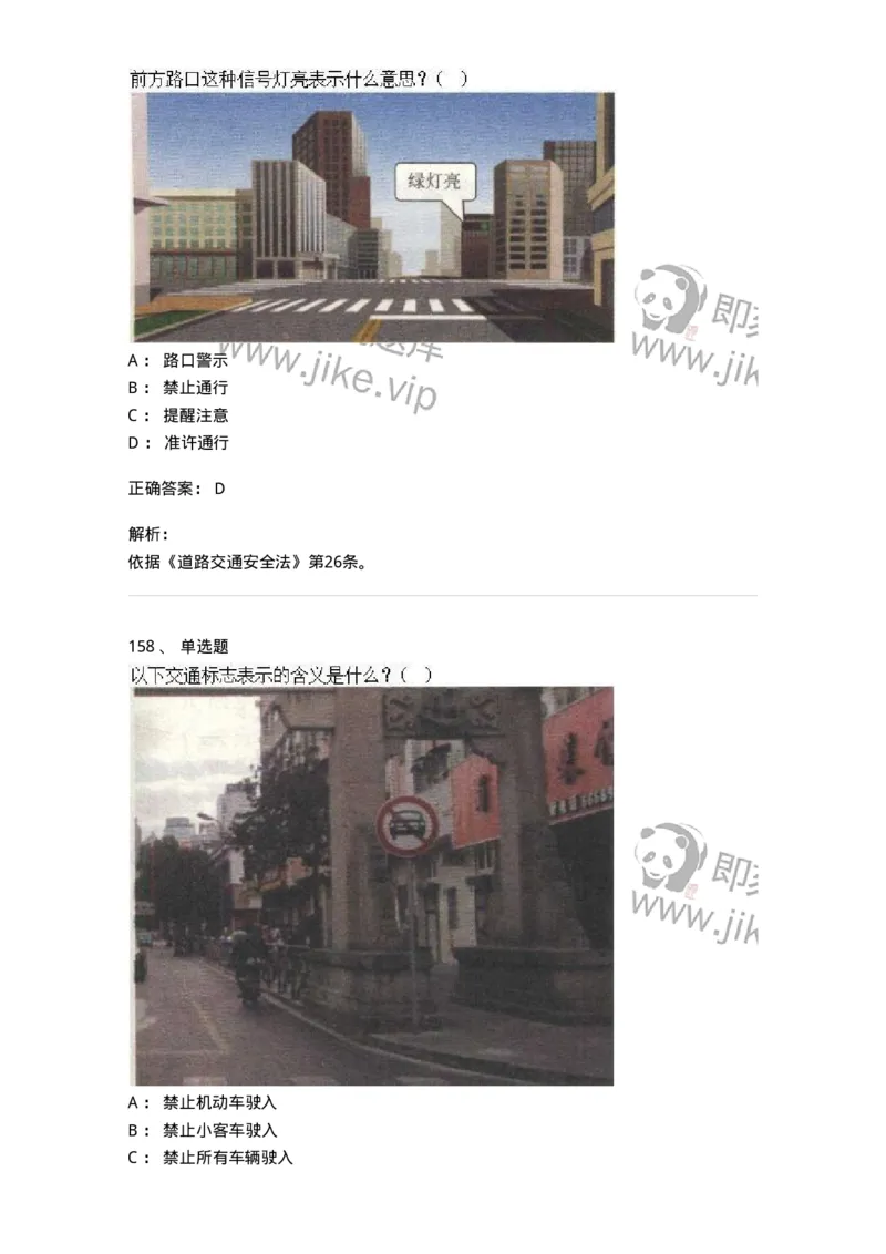 605-道路交通信号及其含义-137995_军队文职(1)_01.军队文职真题-专业课_（全）版本一（历年真题+章节练习+模拟题）_司机岗(军队文职-技能岗)_章节练习_题目+解析