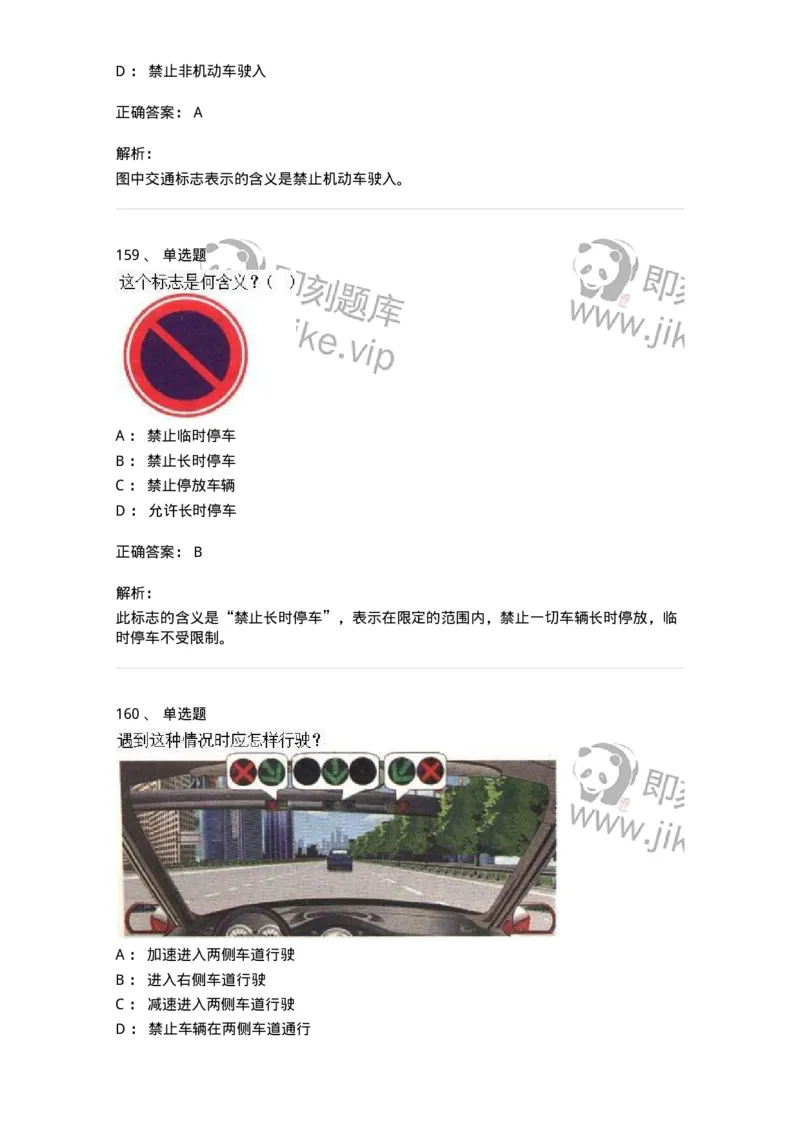 605-道路交通信号及其含义-137995_军队文职(1)_01.军队文职真题-专业课_（全）版本一（历年真题+章节练习+模拟题）_司机岗(军队文职-技能岗)_章节练习_题目+解析
