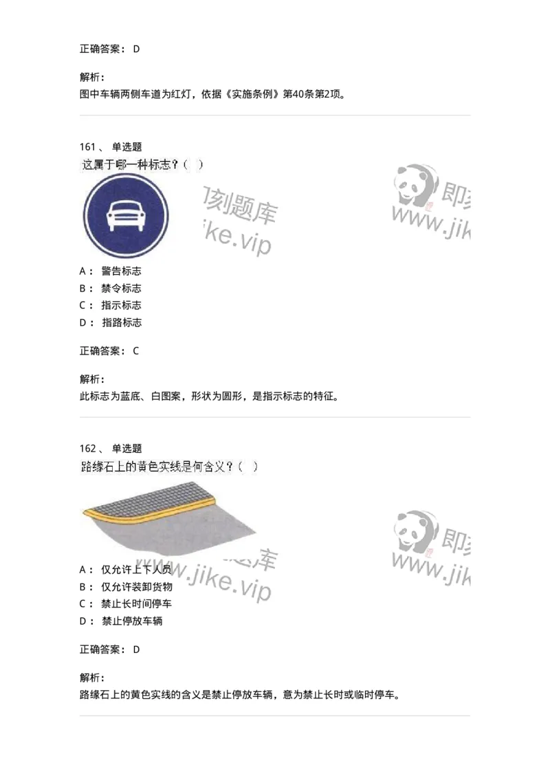 605-道路交通信号及其含义-137995_军队文职(1)_01.军队文职真题-专业课_（全）版本一（历年真题+章节练习+模拟题）_司机岗(军队文职-技能岗)_章节练习_题目+解析