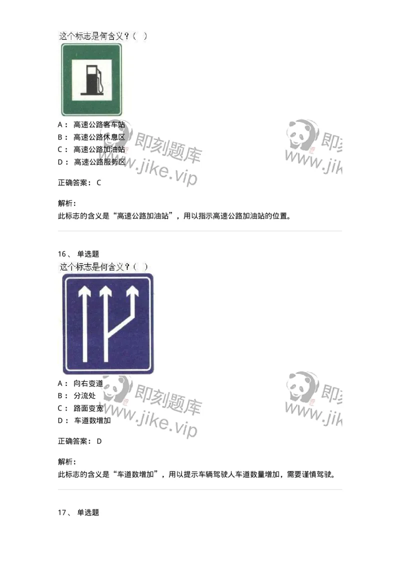 605-道路交通信号及其含义-137995_军队文职(1)_01.军队文职真题-专业课_（全）版本一（历年真题+章节练习+模拟题）_司机岗(军队文职-技能岗)_章节练习_题目+解析