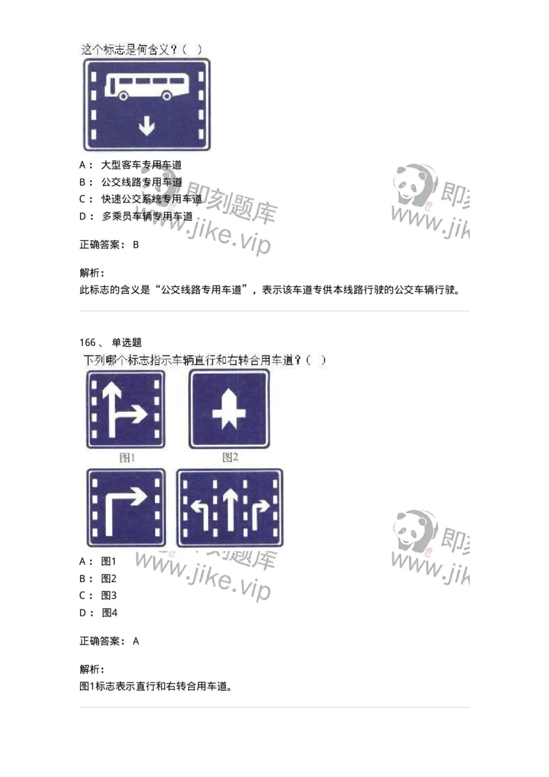 605-道路交通信号及其含义-137995_军队文职(1)_01.军队文职真题-专业课_（全）版本一（历年真题+章节练习+模拟题）_司机岗(军队文职-技能岗)_章节练习_题目+解析