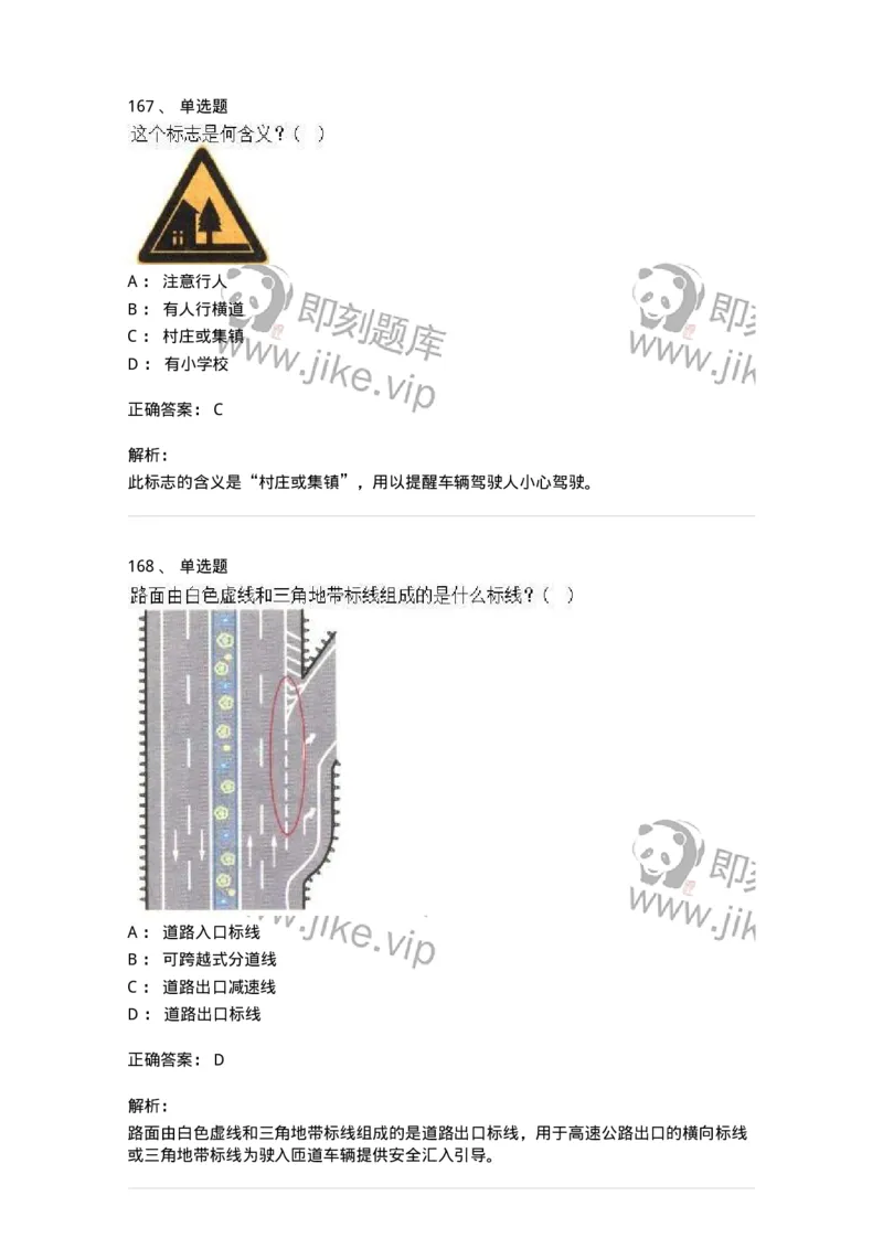 605-道路交通信号及其含义-137995_军队文职(1)_01.军队文职真题-专业课_（全）版本一（历年真题+章节练习+模拟题）_司机岗(军队文职-技能岗)_章节练习_题目+解析