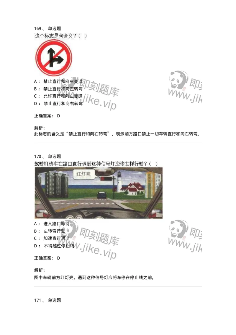 605-道路交通信号及其含义-137995_军队文职(1)_01.军队文职真题-专业课_（全）版本一（历年真题+章节练习+模拟题）_司机岗(军队文职-技能岗)_章节练习_题目+解析