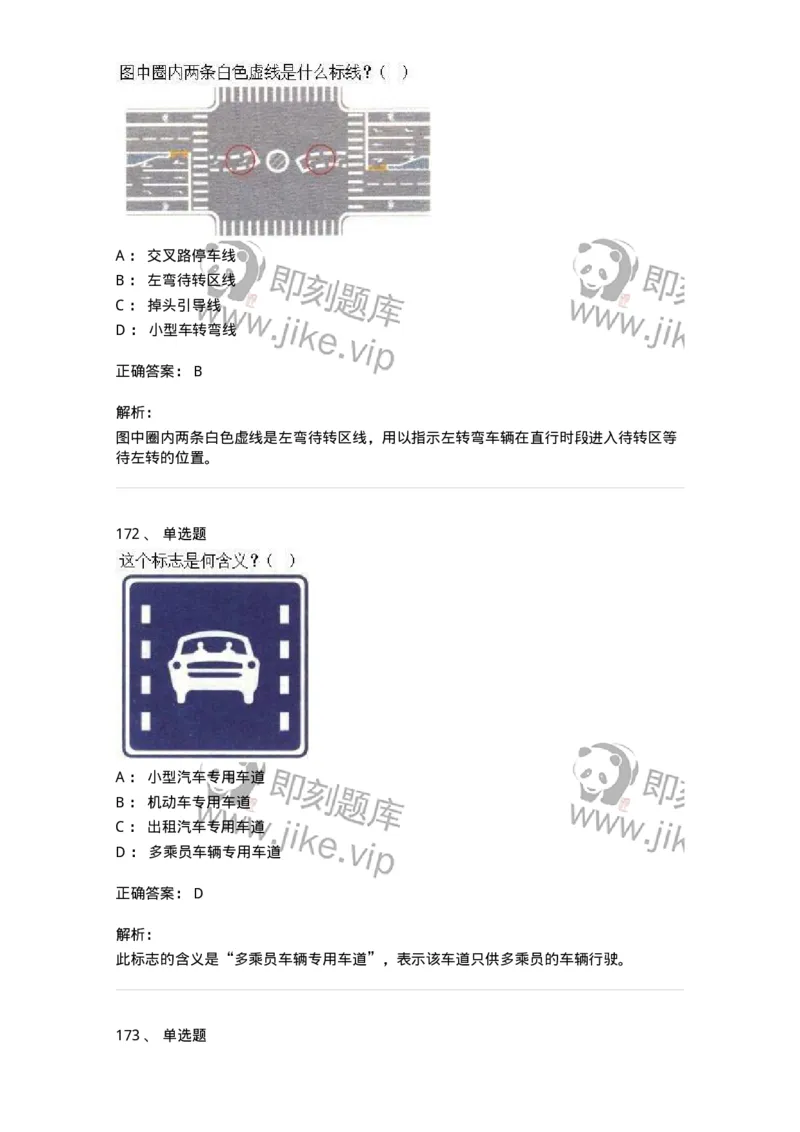 605-道路交通信号及其含义-137995_军队文职(1)_01.军队文职真题-专业课_（全）版本一（历年真题+章节练习+模拟题）_司机岗(军队文职-技能岗)_章节练习_题目+解析