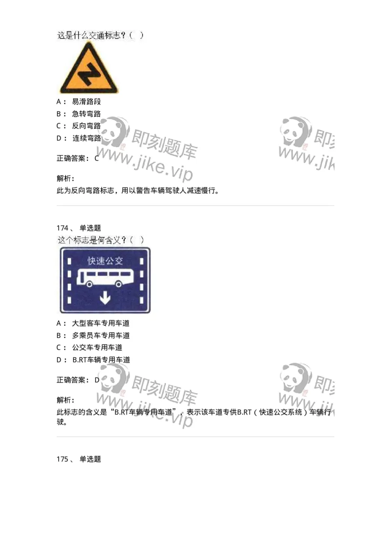 605-道路交通信号及其含义-137995_军队文职(1)_01.军队文职真题-专业课_（全）版本一（历年真题+章节练习+模拟题）_司机岗(军队文职-技能岗)_章节练习_题目+解析