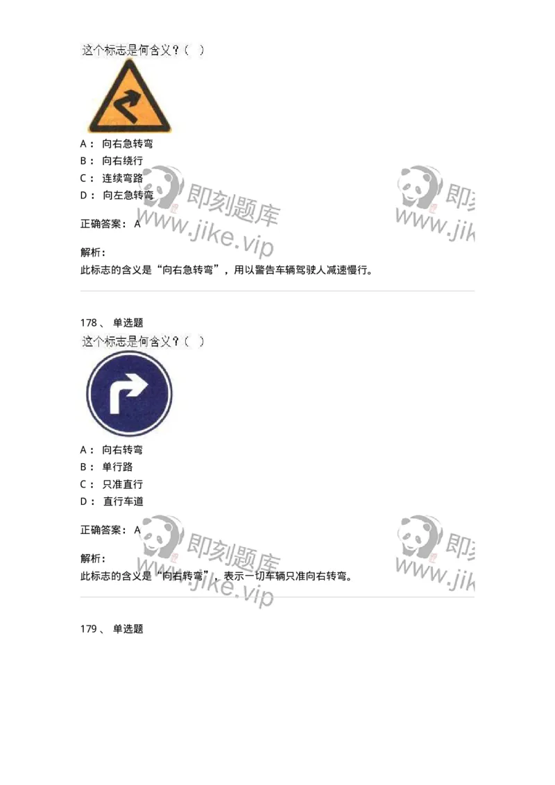 605-道路交通信号及其含义-137995_军队文职(1)_01.军队文职真题-专业课_（全）版本一（历年真题+章节练习+模拟题）_司机岗(军队文职-技能岗)_章节练习_题目+解析