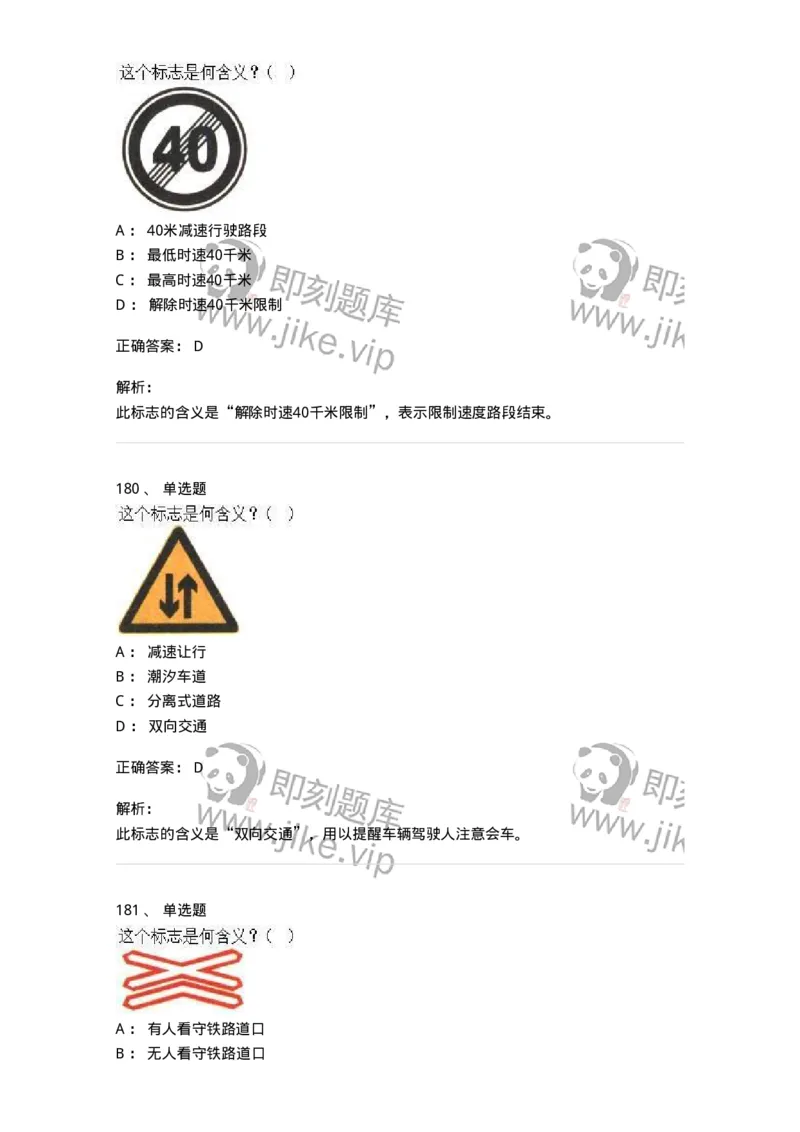 605-道路交通信号及其含义-137995_军队文职(1)_01.军队文职真题-专业课_（全）版本一（历年真题+章节练习+模拟题）_司机岗(军队文职-技能岗)_章节练习_题目+解析