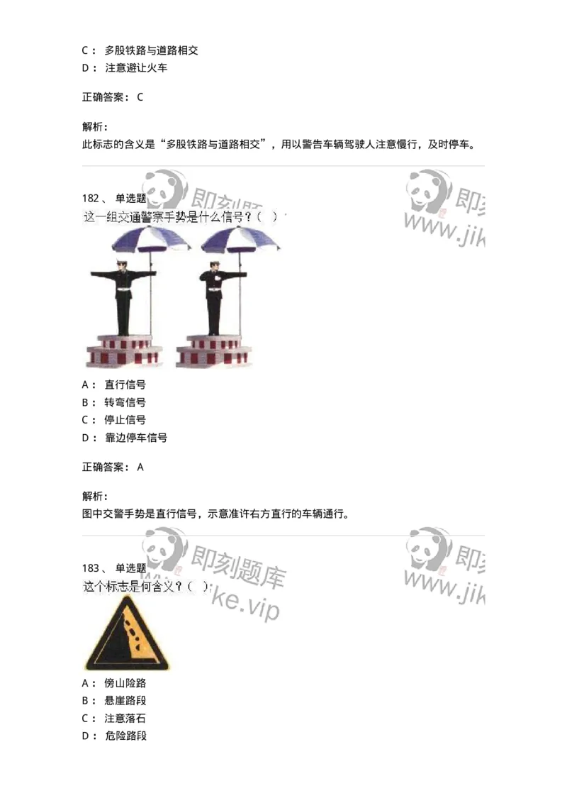 605-道路交通信号及其含义-137995_军队文职(1)_01.军队文职真题-专业课_（全）版本一（历年真题+章节练习+模拟题）_司机岗(军队文职-技能岗)_章节练习_题目+解析