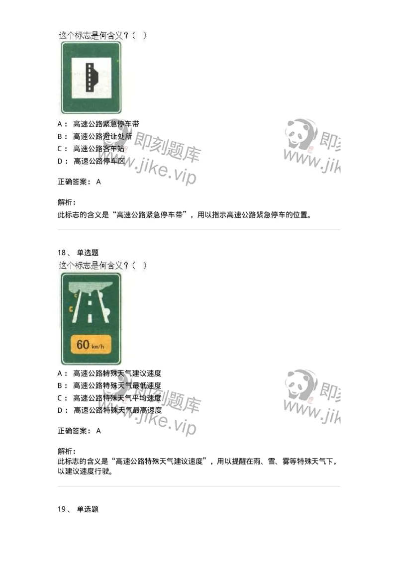 605-道路交通信号及其含义-137995_军队文职(1)_01.军队文职真题-专业课_（全）版本一（历年真题+章节练习+模拟题）_司机岗(军队文职-技能岗)_章节练习_题目+解析