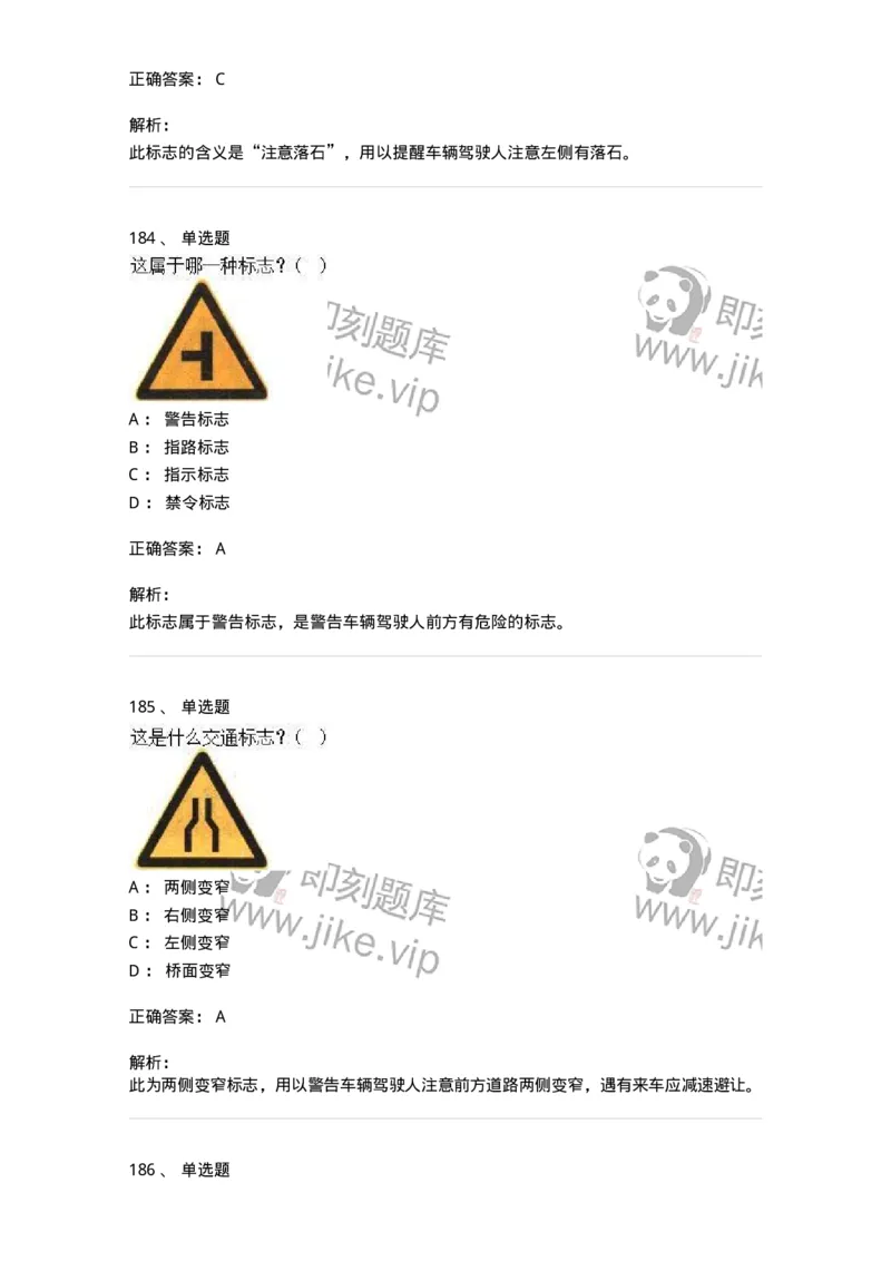 605-道路交通信号及其含义-137995_军队文职(1)_01.军队文职真题-专业课_（全）版本一（历年真题+章节练习+模拟题）_司机岗(军队文职-技能岗)_章节练习_题目+解析