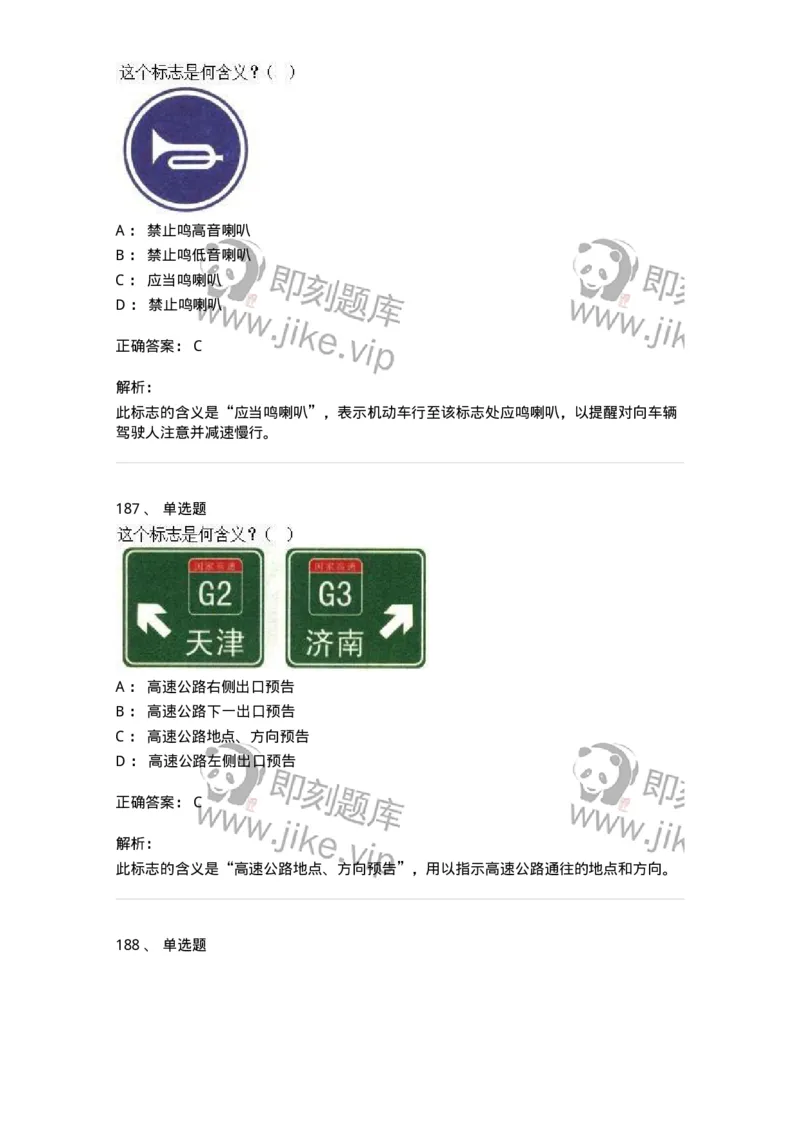 605-道路交通信号及其含义-137995_军队文职(1)_01.军队文职真题-专业课_（全）版本一（历年真题+章节练习+模拟题）_司机岗(军队文职-技能岗)_章节练习_题目+解析