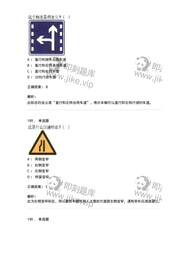 605-道路交通信号及其含义-137995_军队文职(1)_01.军队文职真题-专业课_（全）版本一（历年真题+章节练习+模拟题）_司机岗(军队文职-技能岗)_章节练习_题目+解析