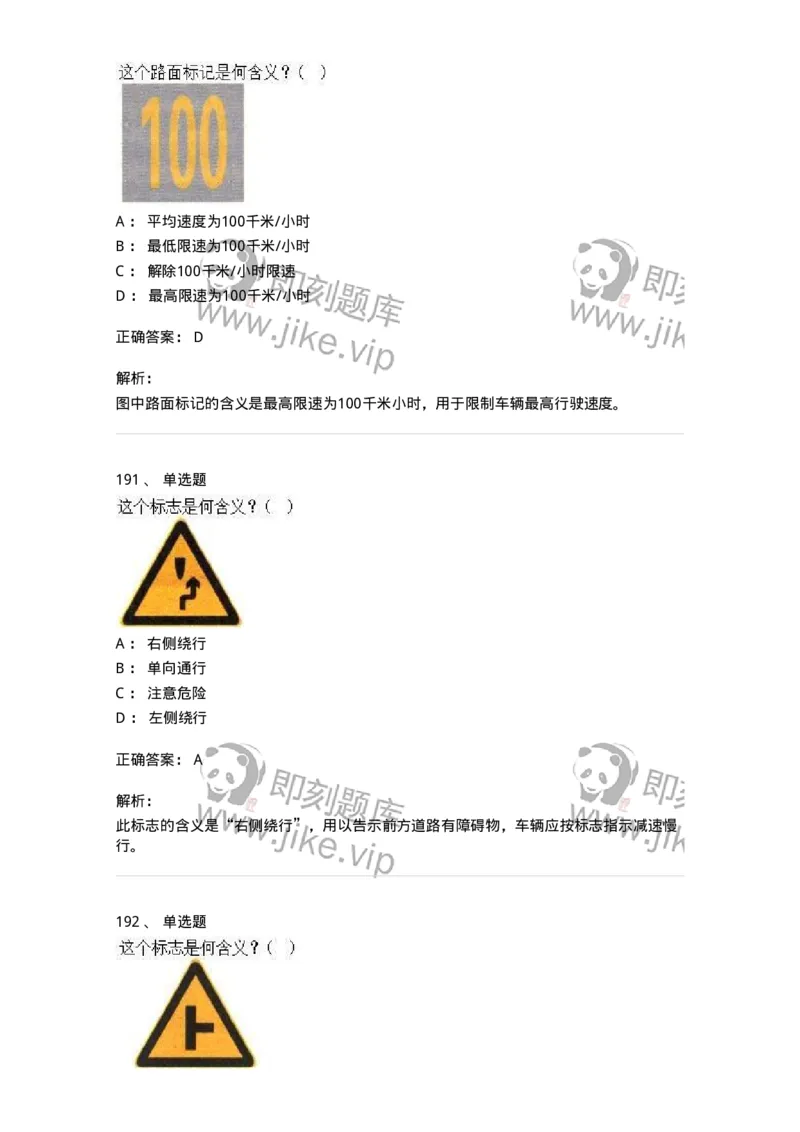 605-道路交通信号及其含义-137995_军队文职(1)_01.军队文职真题-专业课_（全）版本一（历年真题+章节练习+模拟题）_司机岗(军队文职-技能岗)_章节练习_题目+解析