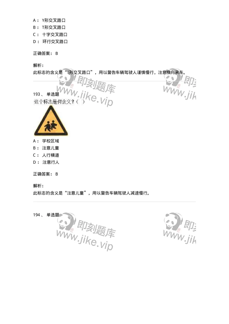 605-道路交通信号及其含义-137995_军队文职(1)_01.军队文职真题-专业课_（全）版本一（历年真题+章节练习+模拟题）_司机岗(军队文职-技能岗)_章节练习_题目+解析