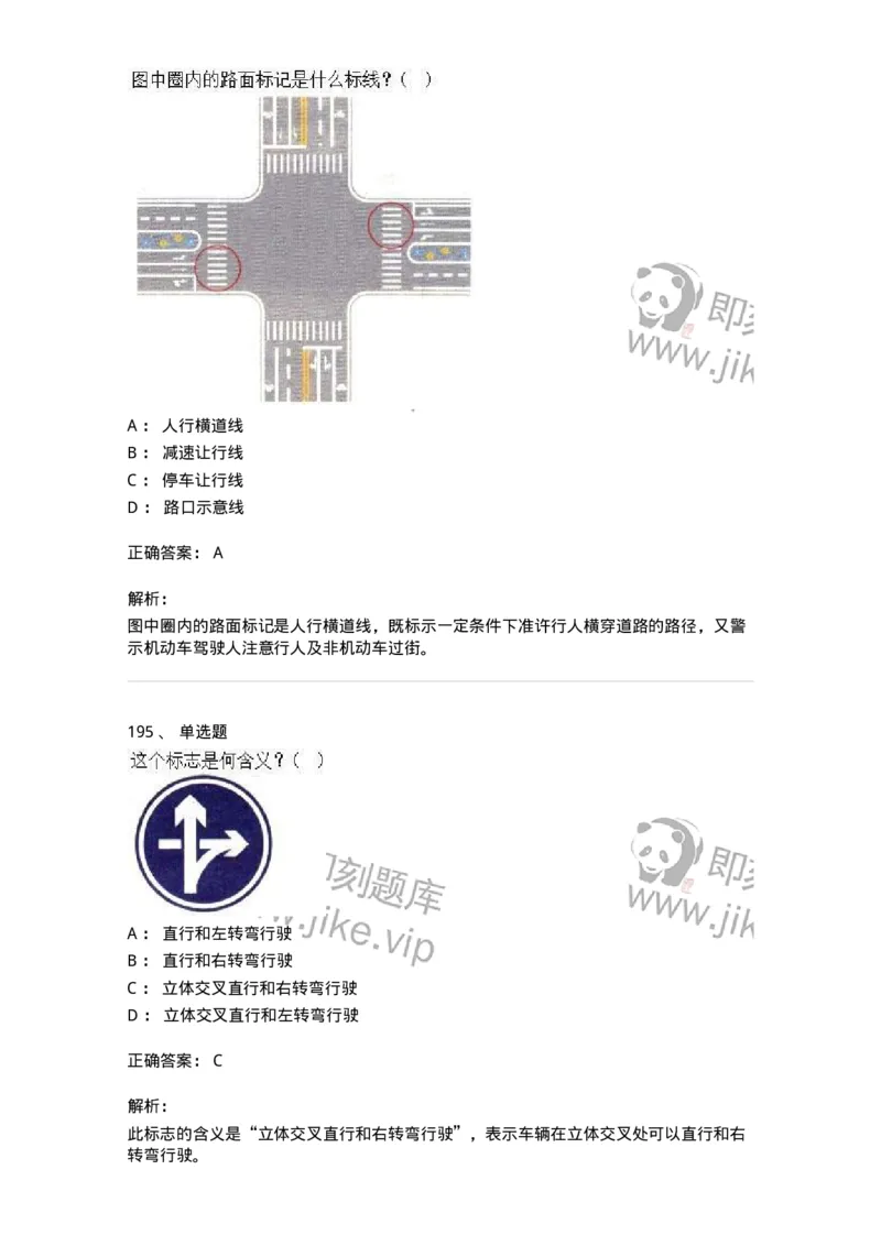 605-道路交通信号及其含义-137995_军队文职(1)_01.军队文职真题-专业课_（全）版本一（历年真题+章节练习+模拟题）_司机岗(军队文职-技能岗)_章节练习_题目+解析