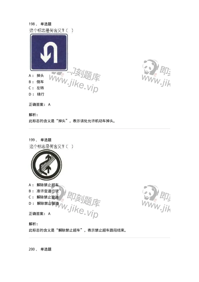 605-道路交通信号及其含义-137995_军队文职(1)_01.军队文职真题-专业课_（全）版本一（历年真题+章节练习+模拟题）_司机岗(军队文职-技能岗)_章节练习_题目+解析