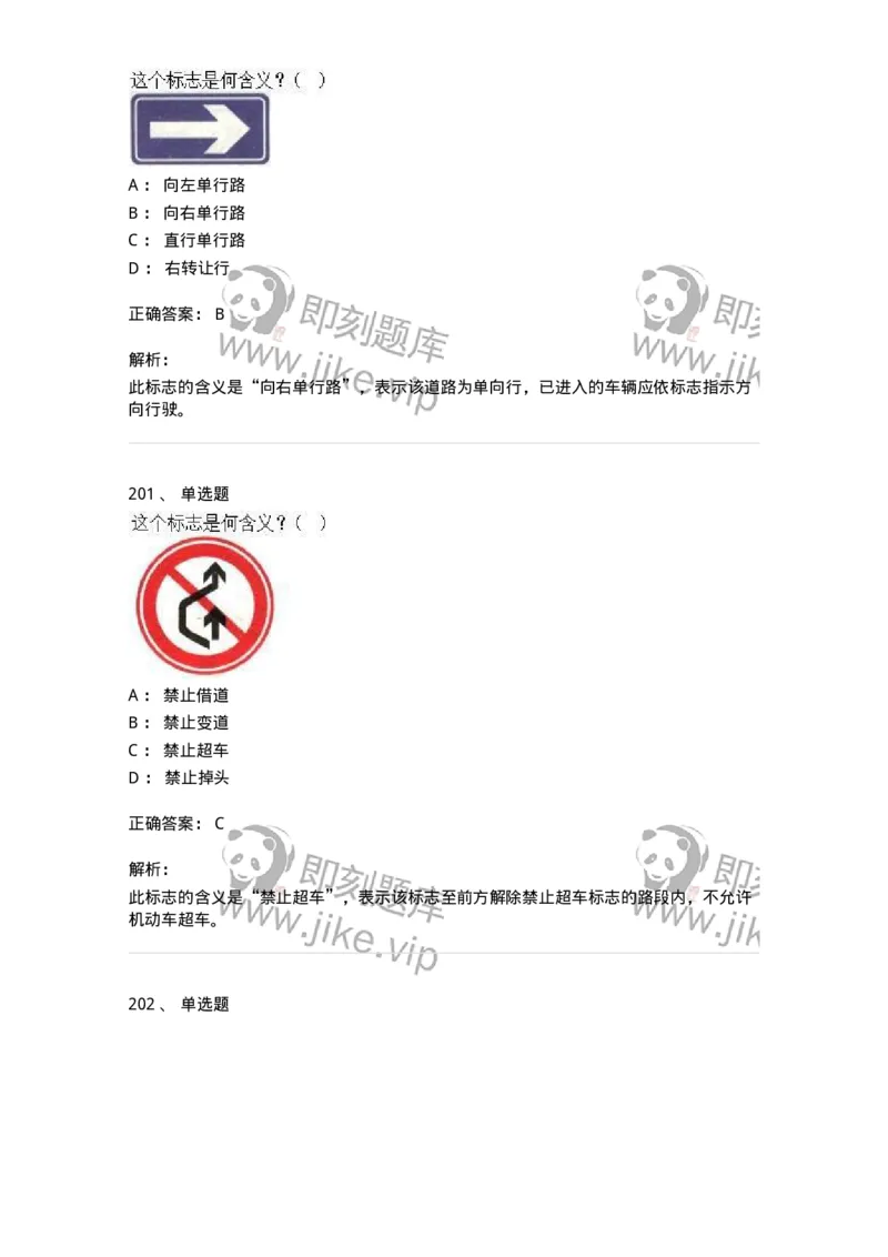 605-道路交通信号及其含义-137995_军队文职(1)_01.军队文职真题-专业课_（全）版本一（历年真题+章节练习+模拟题）_司机岗(军队文职-技能岗)_章节练习_题目+解析