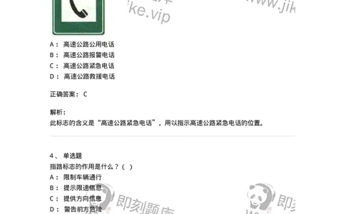 605-道路交通信号及其含义-137995_军队文职(1)_01.军队文职真题-专业课_（全）版本一（历年真题+章节练习+模拟题）_司机岗(军队文职-技能岗)_章节练习_题目+解析