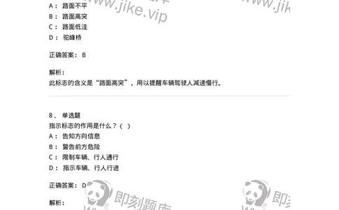 605-道路交通信号及其含义-137995_军队文职(1)_01.军队文职真题-专业课_（全）版本一（历年真题+章节练习+模拟题）_司机岗(军队文职-技能岗)_章节练习_题目+解析