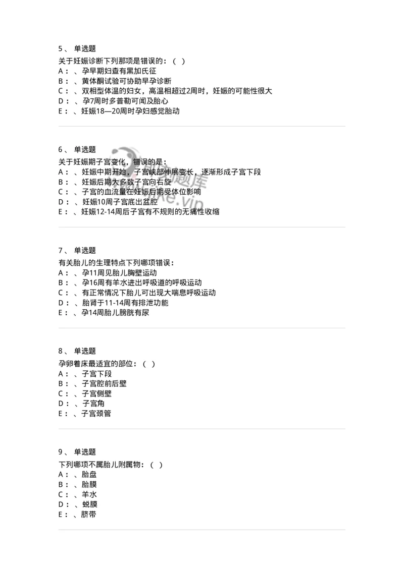 78020103-第三部分妊娠生理-194387_军队文职(1)_01.军队文职真题-专业课_（全）版本一（历年真题+章节练习+模拟题）_护理学(军队文职)_章节练习_纯题目