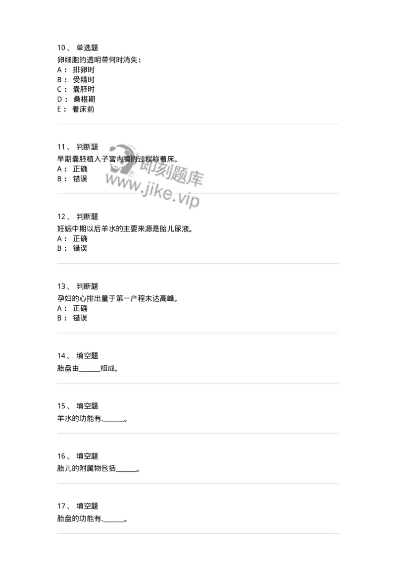 78020103-第三部分妊娠生理-194387_军队文职(1)_01.军队文职真题-专业课_（全）版本一（历年真题+章节练习+模拟题）_护理学(军队文职)_章节练习_纯题目