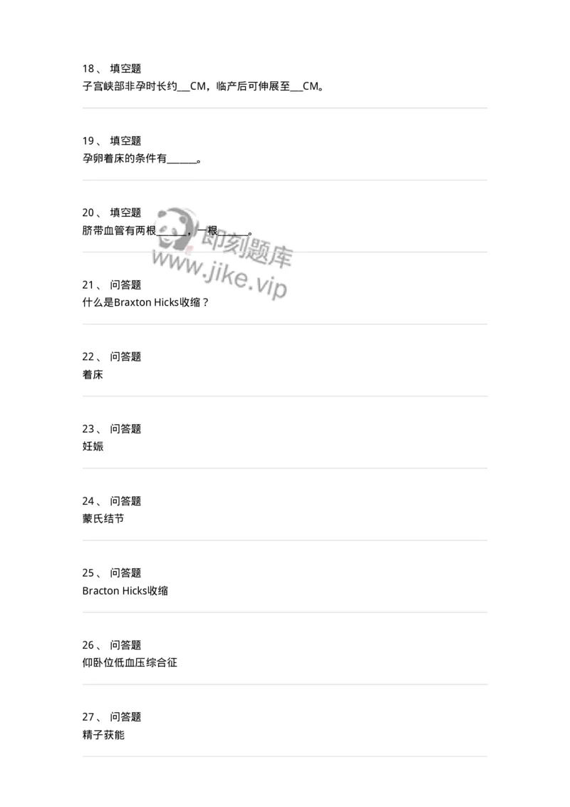 78020103-第三部分妊娠生理-194387_军队文职(1)_01.军队文职真题-专业课_（全）版本一（历年真题+章节练习+模拟题）_护理学(军队文职)_章节练习_纯题目