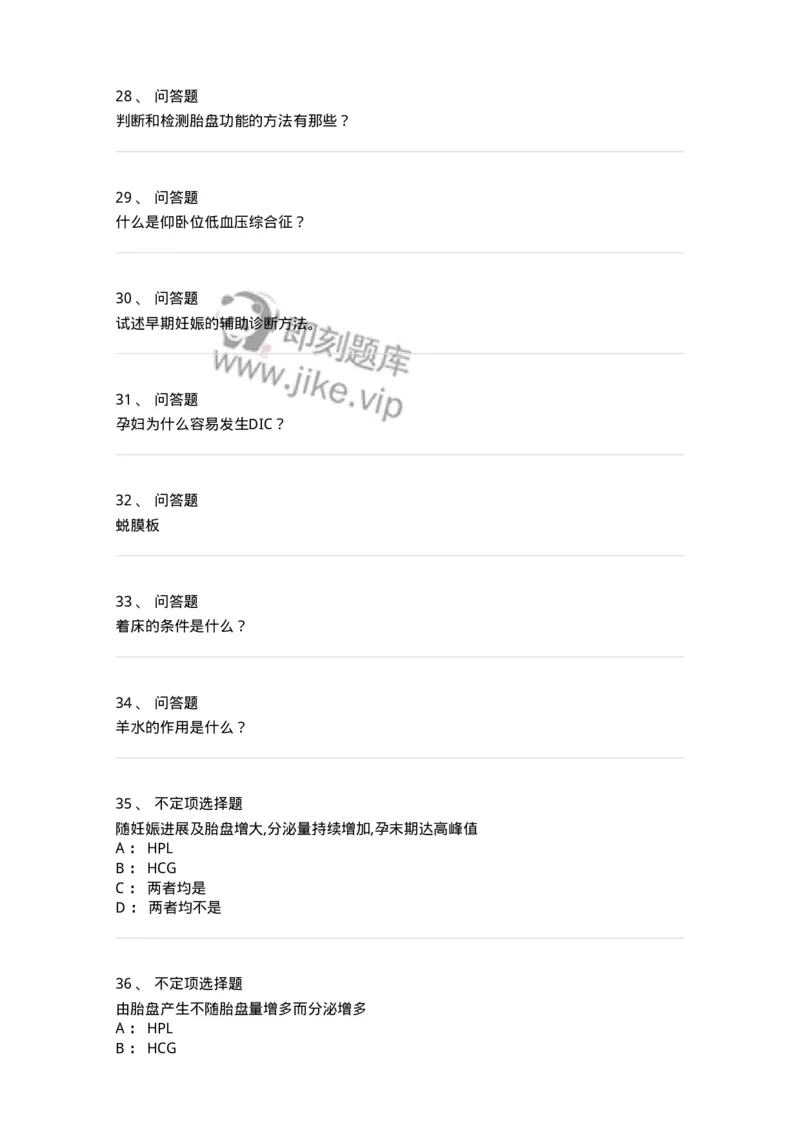 78020103-第三部分妊娠生理-194387_军队文职(1)_01.军队文职真题-专业课_（全）版本一（历年真题+章节练习+模拟题）_护理学(军队文职)_章节练习_纯题目