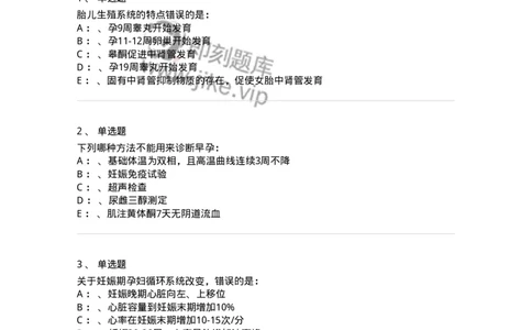 78020103-第三部分妊娠生理-194387_军队文职(1)_01.军队文职真题-专业课_（全）版本一（历年真题+章节练习+模拟题）_护理学(军队文职)_章节练习_纯题目