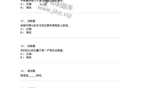 78020103-第三部分妊娠生理-194387_军队文职(1)_01.军队文职真题-专业课_（全）版本一（历年真题+章节练习+模拟题）_护理学(军队文职)_章节练习_纯题目