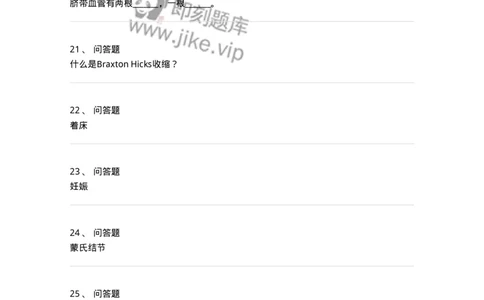 78020103-第三部分妊娠生理-194387_军队文职(1)_01.军队文职真题-专业课_（全）版本一（历年真题+章节练习+模拟题）_护理学(军队文职)_章节练习_纯题目