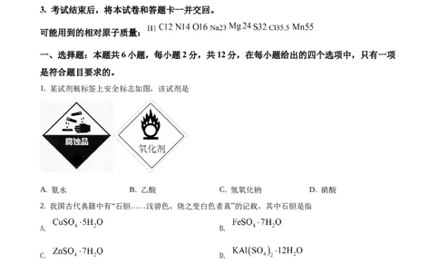 2019年高考化学试卷（海南）（空白卷）_历年高考真题合集_化学历年高考真题_新&middot;Word版2008-2025&middot;高考化学真题_化学（按省份分类）2008-2025_2008-2024&middot;（海南）化学高考真题