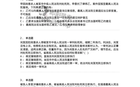 504050217-死刑复核程序-196980_军队文职(1)_01.军队文职真题-专业课_（全）版本一（历年真题+章节练习+模拟题）_法学(军队文职)_章节练习_纯题目