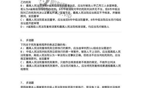 504050217-死刑复核程序-196980_军队文职(1)_01.军队文职真题-专业课_（全）版本一（历年真题+章节练习+模拟题）_法学(军队文职)_章节练习_纯题目