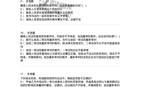 504050217-死刑复核程序-196980_军队文职(1)_01.军队文职真题-专业课_（全）版本一（历年真题+章节练习+模拟题）_法学(军队文职)_章节练习_纯题目