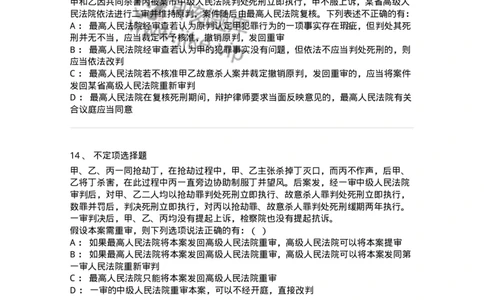 504050217-死刑复核程序-196980_军队文职(1)_01.军队文职真题-专业课_（全）版本一（历年真题+章节练习+模拟题）_法学(军队文职)_章节练习_纯题目