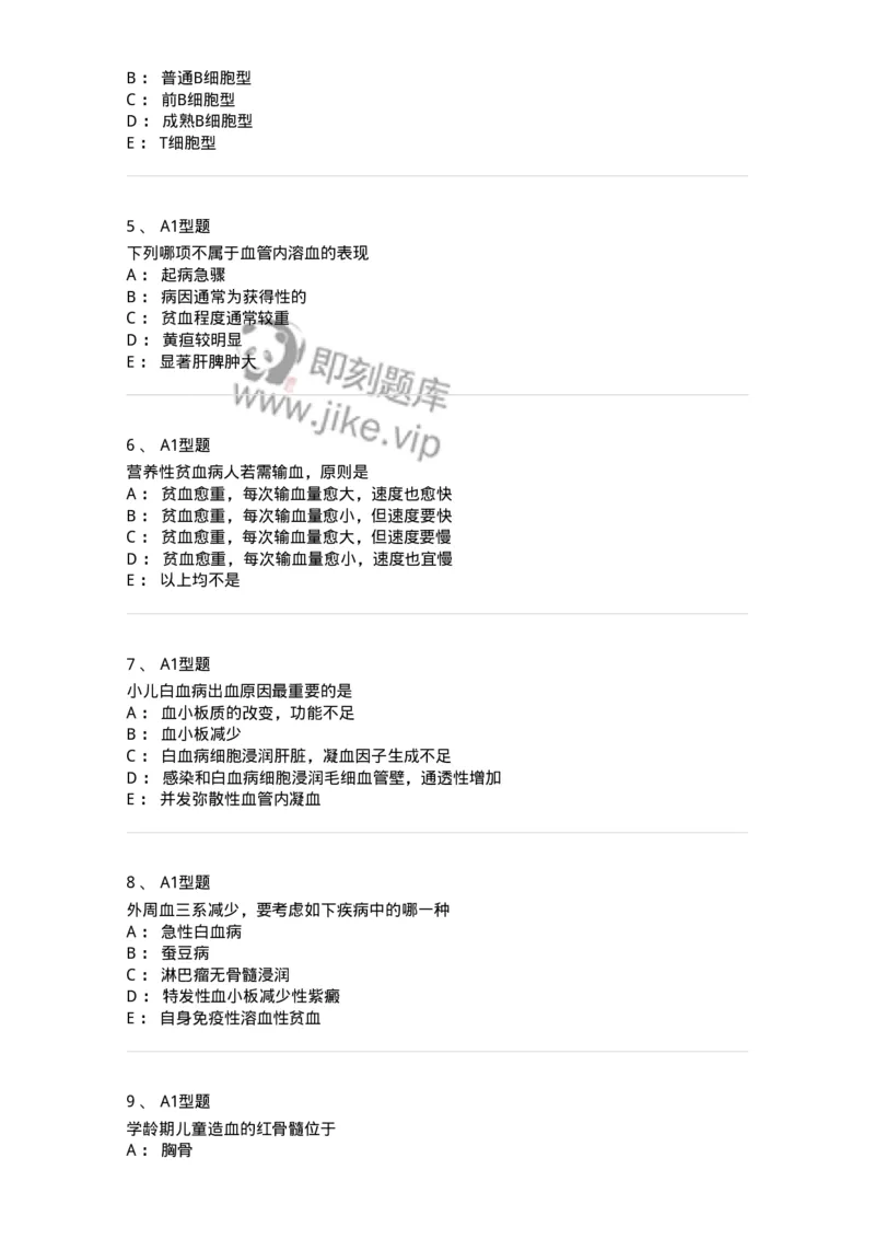 205009-血液系统疾病-174769_军队文职(1)_01.军队文职真题-专业课_（全）版本一（历年真题+章节练习+模拟题）_临床医学(军队文职)_预测模拟_纯题目