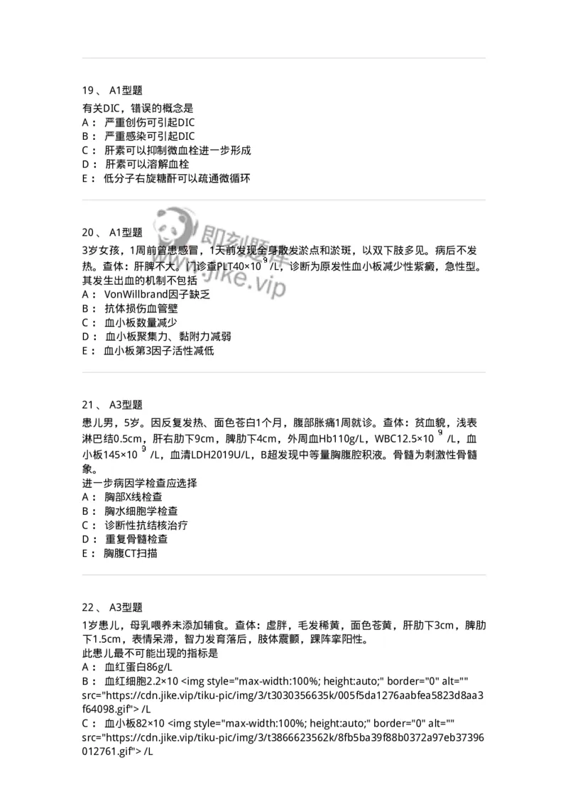 205009-血液系统疾病-174769_军队文职(1)_01.军队文职真题-专业课_（全）版本一（历年真题+章节练习+模拟题）_临床医学(军队文职)_预测模拟_纯题目