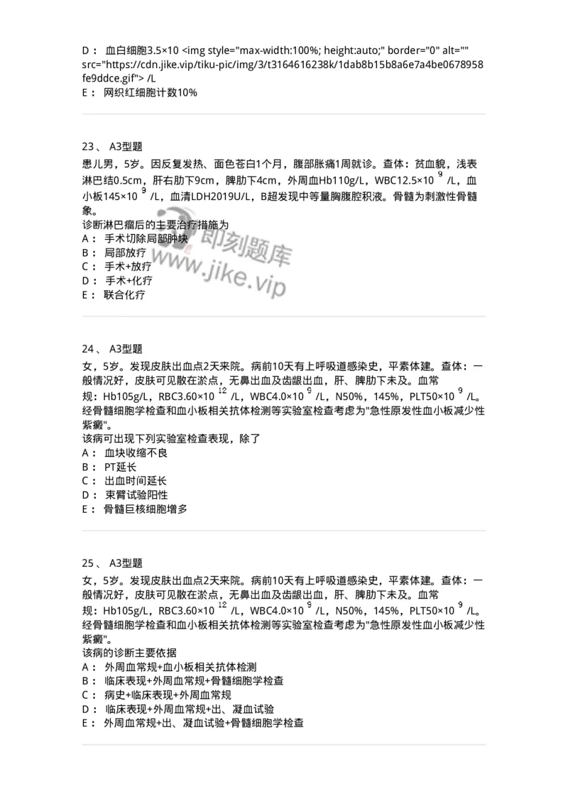 205009-血液系统疾病-174769_军队文职(1)_01.军队文职真题-专业课_（全）版本一（历年真题+章节练习+模拟题）_临床医学(军队文职)_预测模拟_纯题目